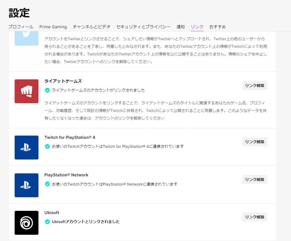 Ubiアカウントとtwitchアカウントの連携の仕方 Siegegamers