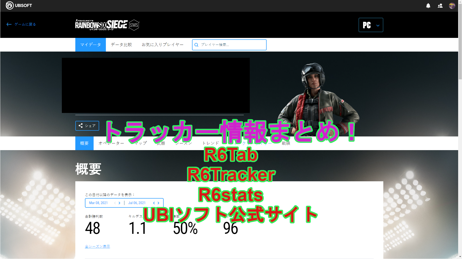 R6s 統計や戦績を確認しよう スタッツサイトまとめ Siegegamers R6s 統計や戦績を確認しよう スタッツサイトまとめ Siegegamers