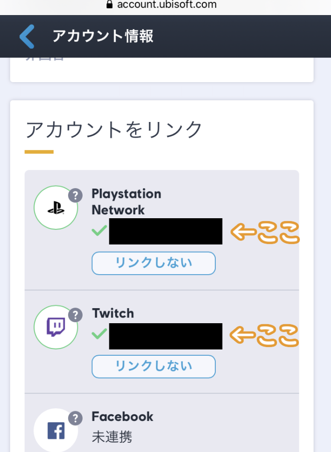 Ubiアカウントとtwitchアカウントの連携の仕方 Siegegamers